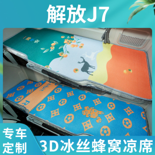 新解放J7专用内饰改装驾驶室JK6货车用品配件大全J6V卧铺床垫凉席