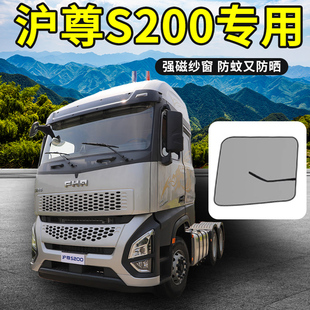 一汽凌河F200沪尊S200用品大全货车驾驶室配件遮阳防蚊纱窗蚊帐帘