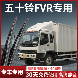 庆铃五十铃巨咖FVR配件FVZ新铃咖厢货车冷藏车专用雨刮器雨刷条片