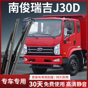 四川现代南骏汽车配件瑞吉J30D瑞捷D20 原厂雨刮器雨刷片 D30原装