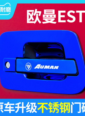 欧曼EST9系重卡400马力货车驾驶室装饰用品大全内饰防刮外观配件