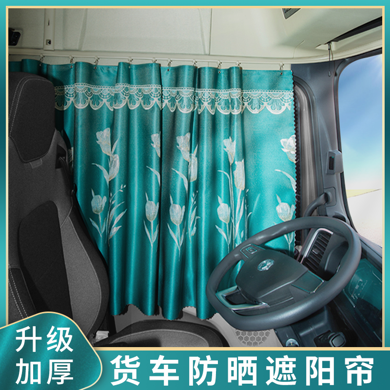 货车全车窗帘防晒隔热