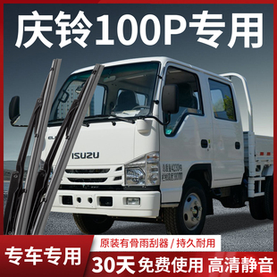 雨刮器雨刷 庆铃五十铃600P配件700P轻卡货车100P专用NMR原厂原装