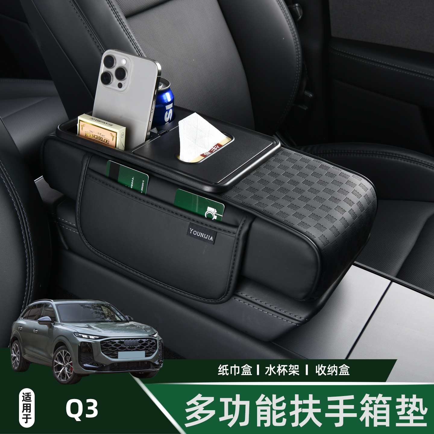 奥迪q3多功能扶手箱增高垫