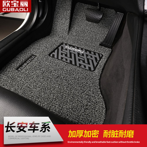 专用于长安丝圈汽车脚垫