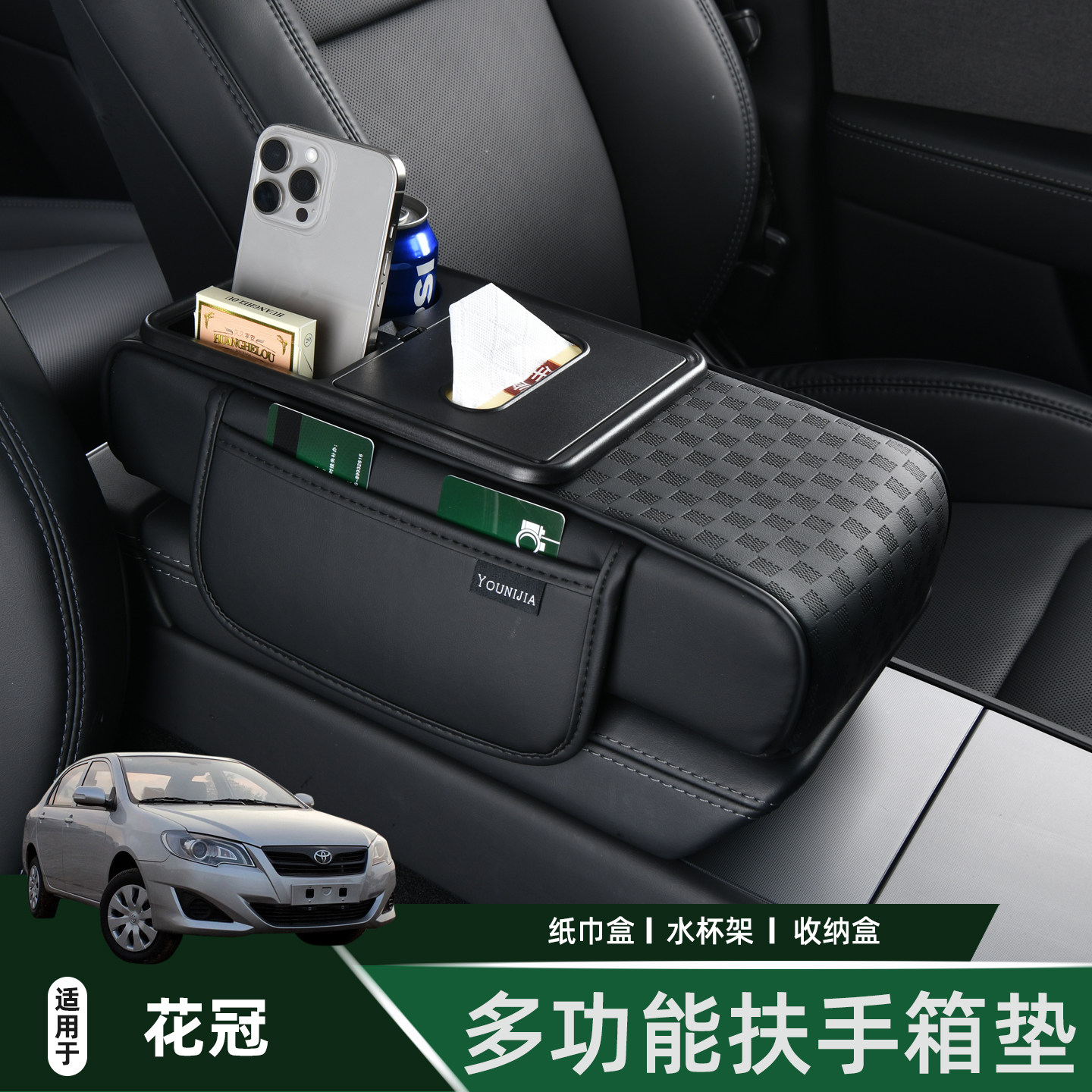 适用于丰田花冠车载纸巾盒水杯架多功能增高垫汽车中央扶手箱垫,汽车用品/电子/清洗/改装,扶手箱保护套,淘宝优惠券,粉丝福利购,淘宝优惠卷