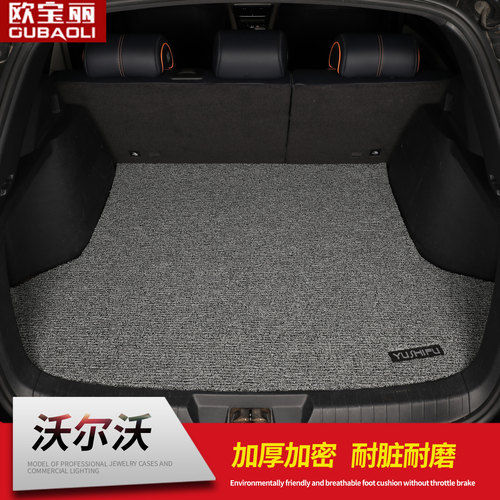 专用于沃尔沃汽车后备箱垫