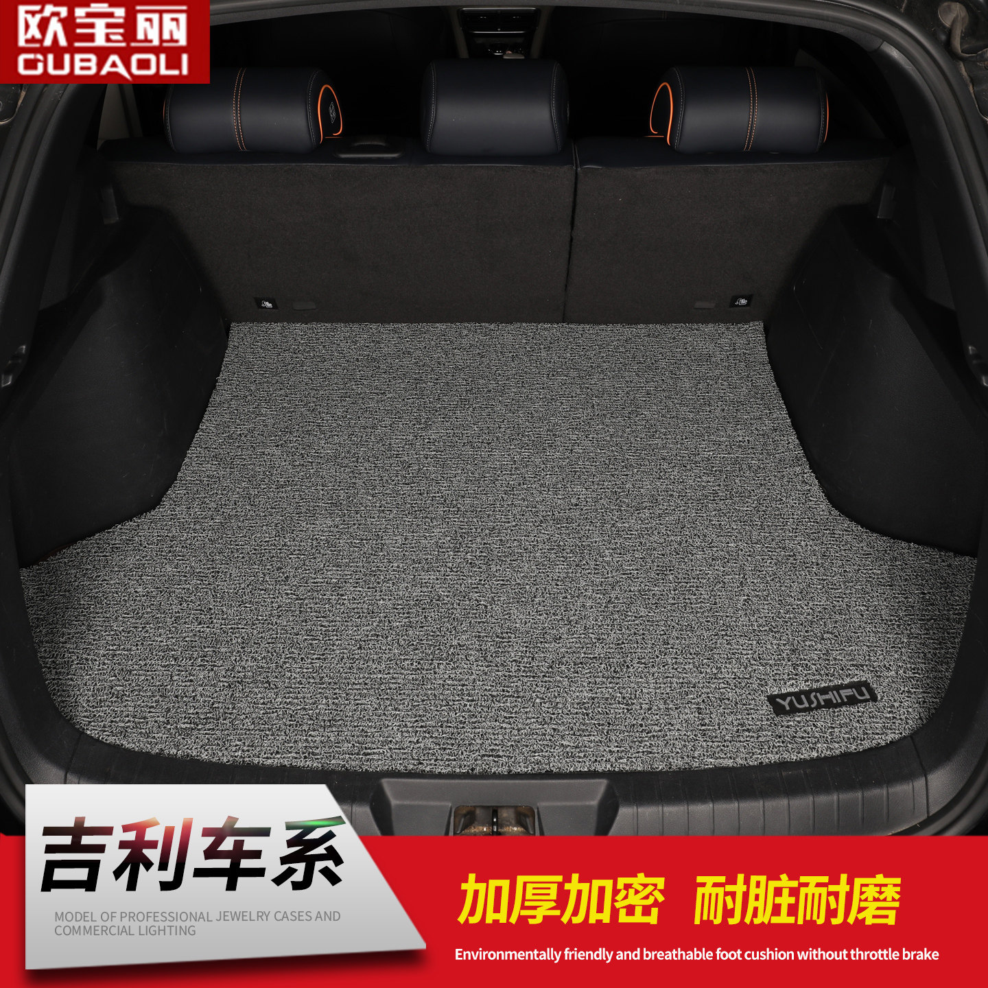 专用于吉利icon 缤越 帝豪 星越l 博越 星瑞 远景x6汽车后备箱垫