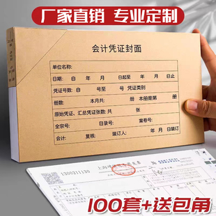 凭证封面会计凭证封面a5记账凭证封面凭证皮封封面a4牛皮纸封面