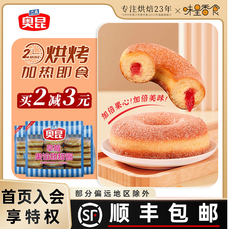奥昆甜甜圈半成品甜品立高巧克力蛋糕圈加热即食烘焙冷冻小面包圈怎么看?