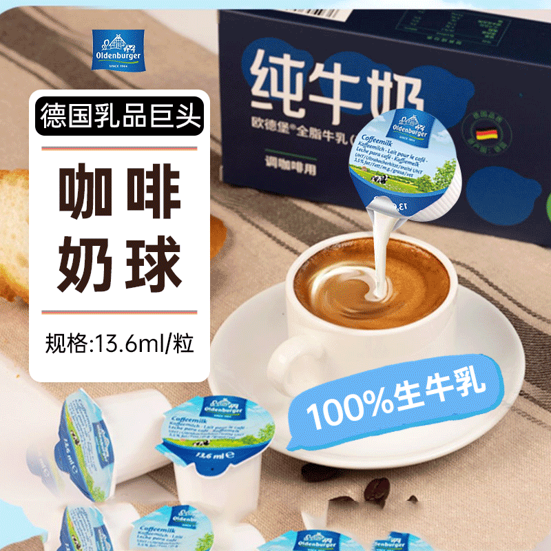 欧德堡咖啡伴侣奶球粒德国进口非植脂奶油球小包装黑咖专用纯牛奶