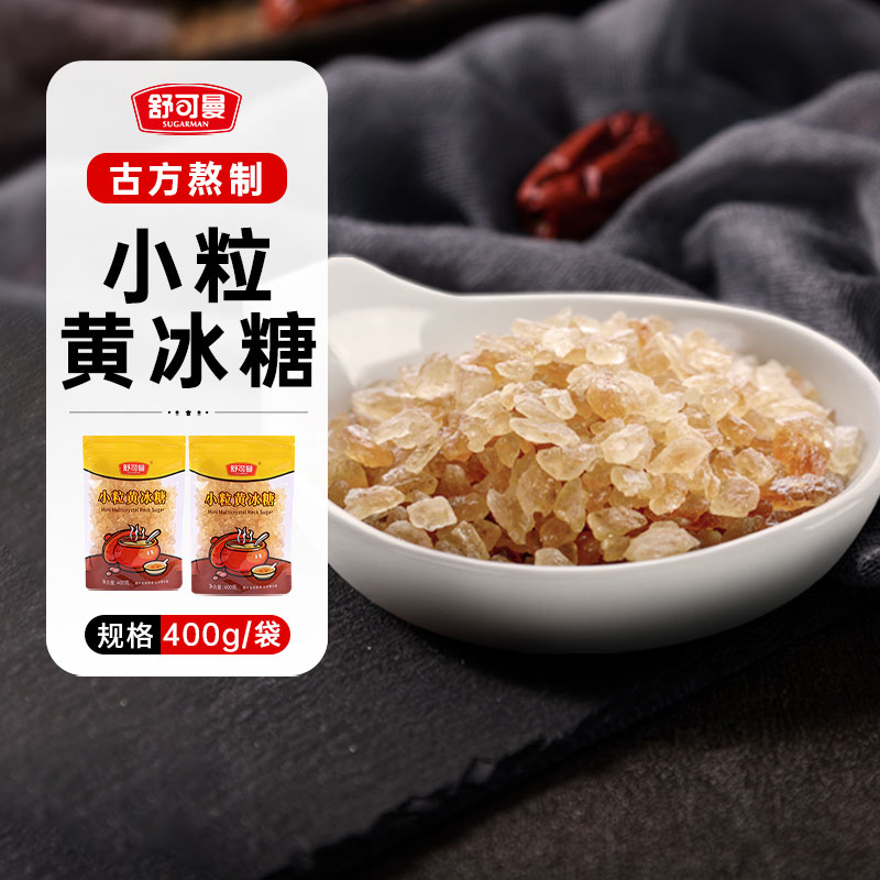 舒可曼黄冰糖小粒碎老冰糖400g