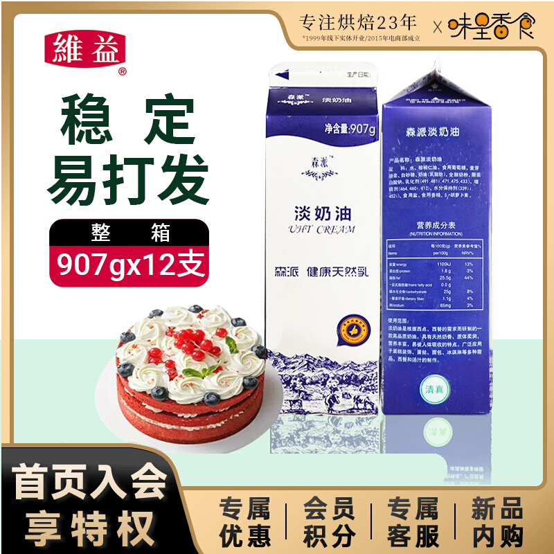 烘焙原料森派植物动物性淡奶油稀奶油裱花蛋挞生日蛋糕家用易打发
