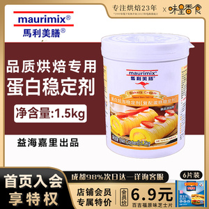 马利美膳塔塔粉 蛋白起泡稳定剂蓬松剂戚风蛋糕泡芙烘焙原料1.5kg
