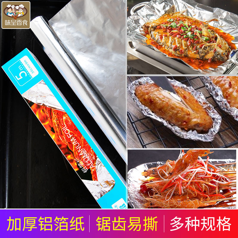 锡纸烧烤盘空气炸锅用耐高温专用烘焙锡箔纸烤箱用食品级铝箔家用