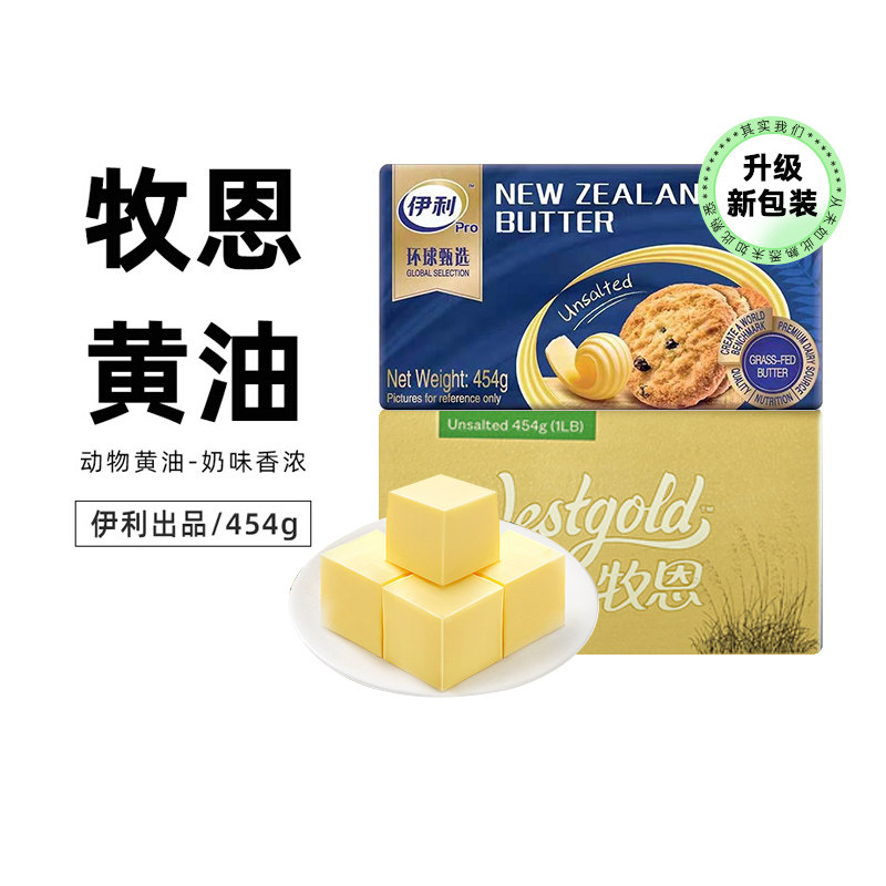 牧恩进口动物黄油454g烘焙家用食用小包装抹面包煎牛排专用威士宝