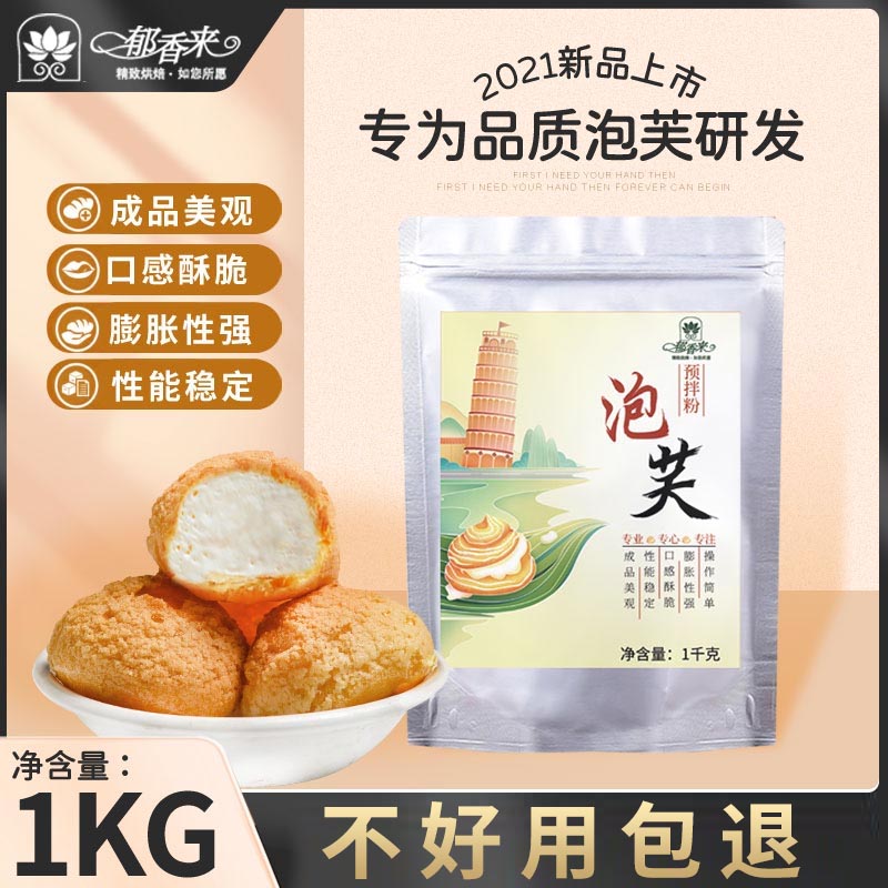 郁香来泡芙预拌粉烘焙原材料商用脆皮半成品酥皮大泡芙粉馅料家用 粮油调味/速食/干货/烘焙 预拌粉 原图主图