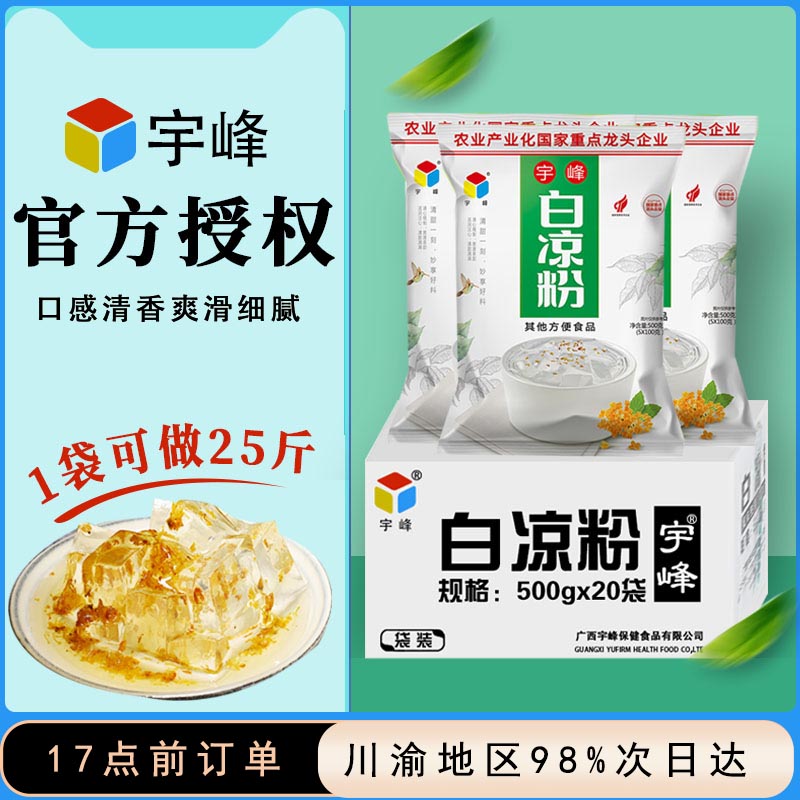 广西宇峰白凉粉儿做果冻的专用粉食用整箱自制樱花透明果冻粉500g