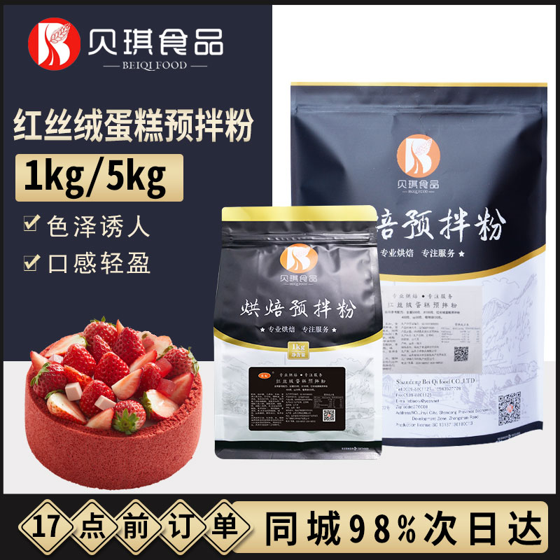 贝琪红丝绒烘焙蛋糕预拌粉1kg5kg家用商用材料海绵蛋糕粉食材专用