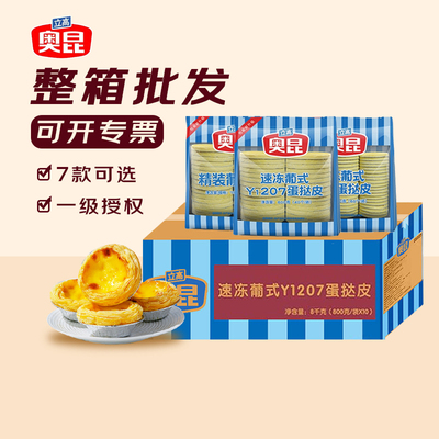 奥昆葡式蛋挞皮蛋挞液半成品