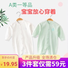 婴儿连体衣春秋冬夏季爬服新生儿纯棉和尚服男女宝宝哈衣长袖睡衣
