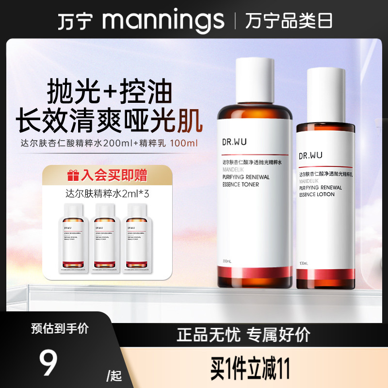 DR.WU达尔肤杏仁酸抛光精粹水乳