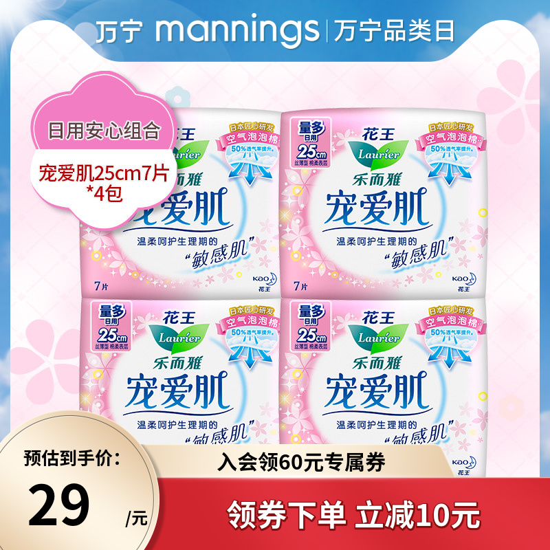 萬寧花王樂而雅寵愛肌絲薄特長衛生巾日用透氣護墊姨媽巾4包28片_萬寧官方旗艦店_洗護清潔劑/衛生巾/紙/香薰