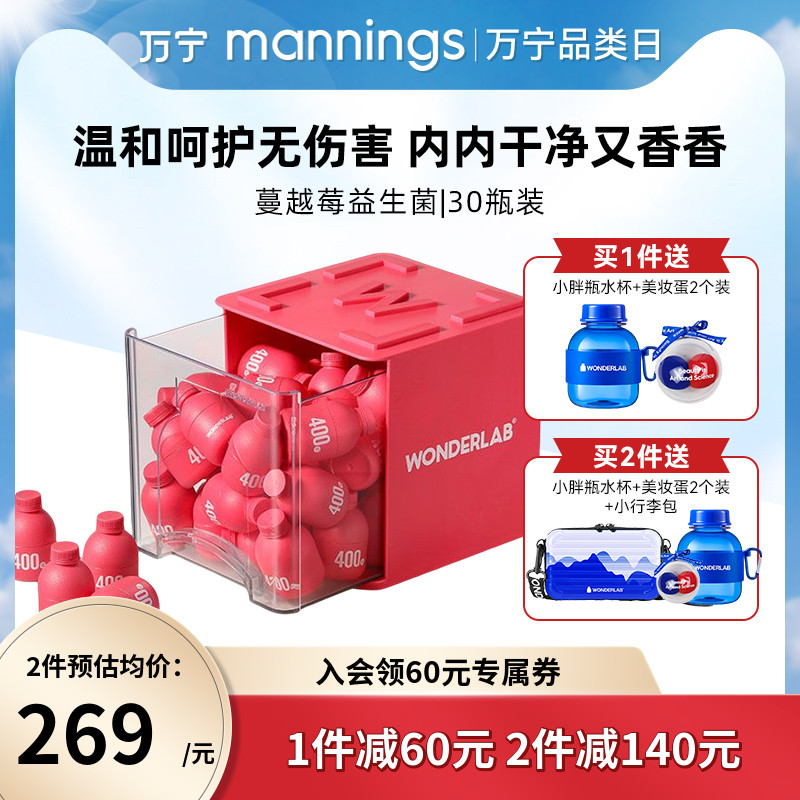 WonderLab蔓越莓即食益生菌小粉瓶私处成人双歧杆菌 女性2g*30瓶