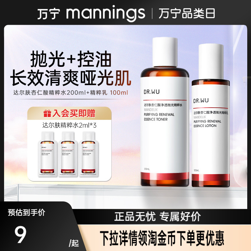 DR.WU达尔肤杏仁酸抛光精粹水乳