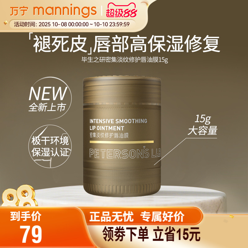 毕生之研淡纹唇油膜15g