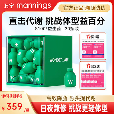 万益蓝WONDERLAB_SHAPE100益生菌