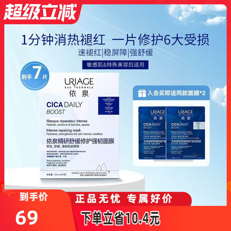 万宁依泉舒缓修护消热褪红面膜