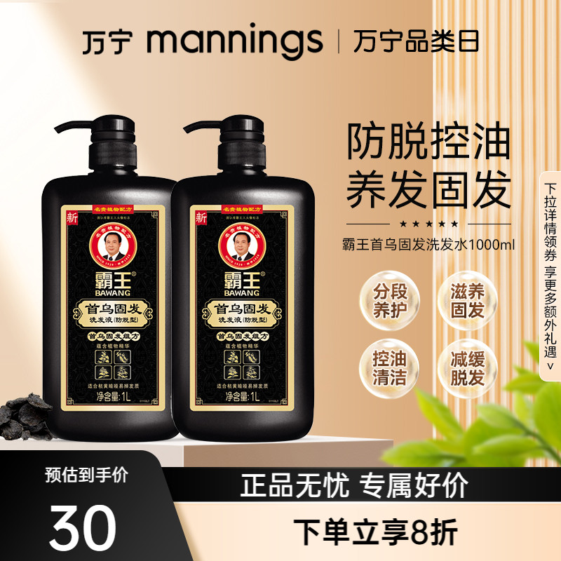万宁霸王洗发水控油蓬松首乌改善白发洗发露滋养固发去油洗发液