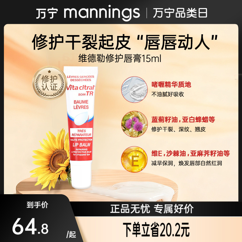 维德勒修护唇膏15ml补水