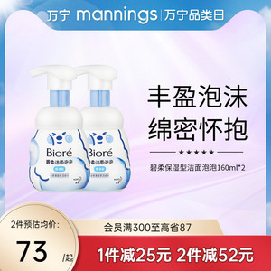 万宁碧柔保湿型洁面泡泡160ml*2瓶温和保湿氨基酸洗面奶泡沫绵密