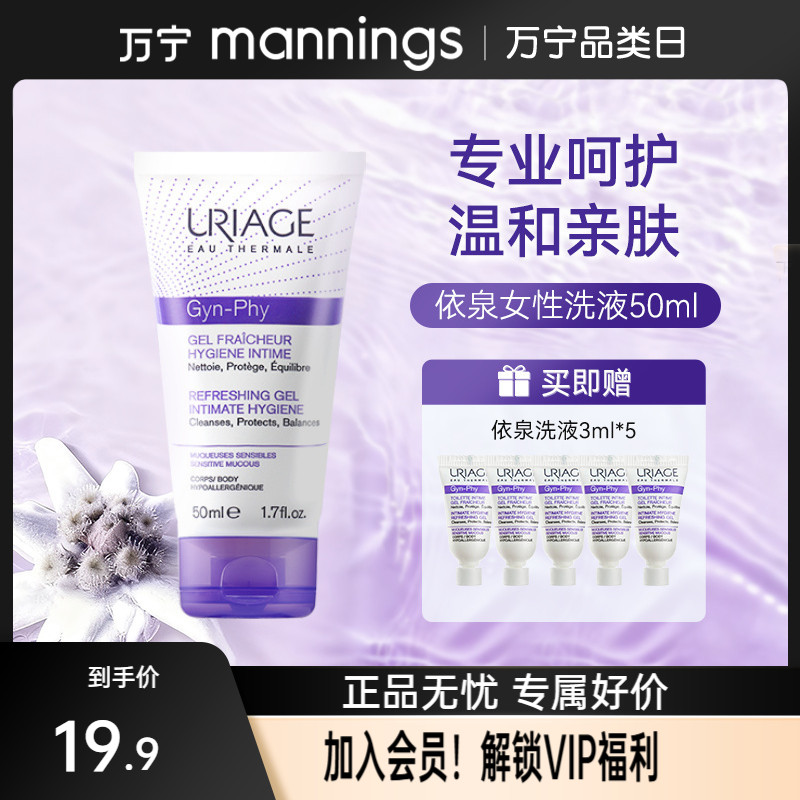 依泉私密处洗护液温和清洁法国