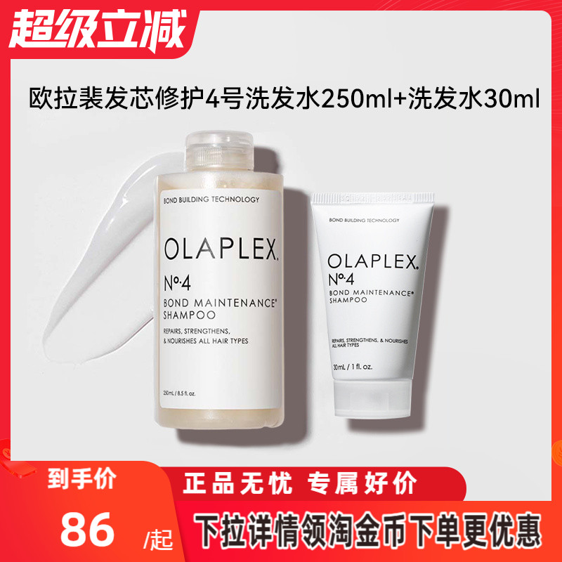 OLAPLEX欧拉裴4号洗发水