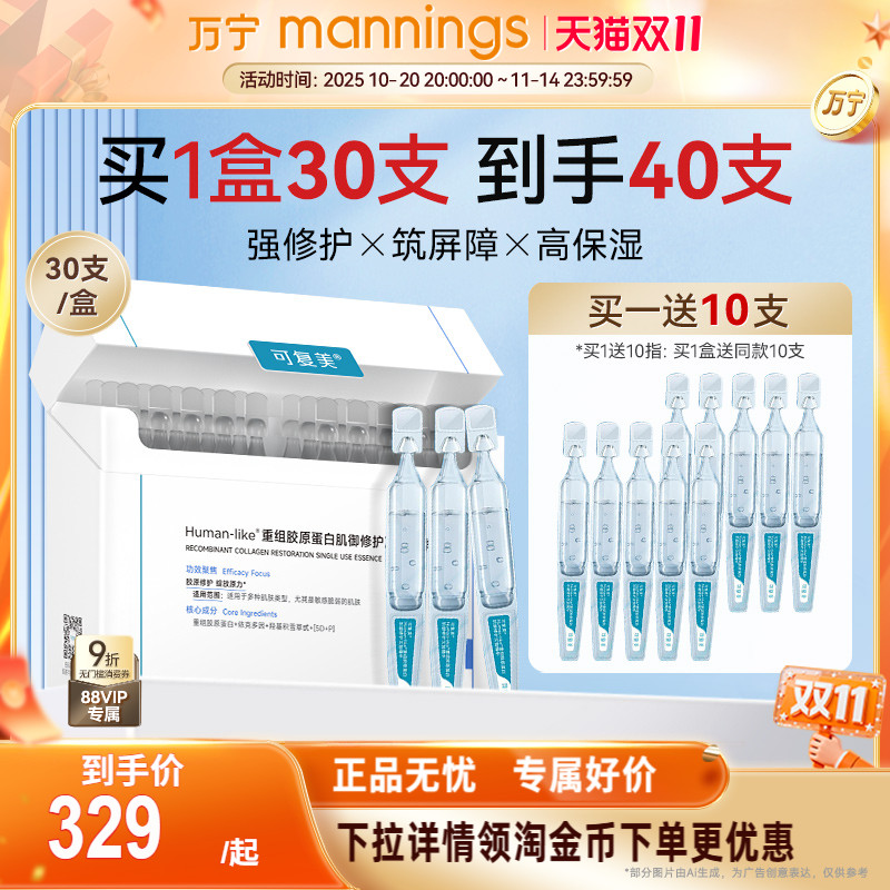 可复美胶原棒次抛精华30支装