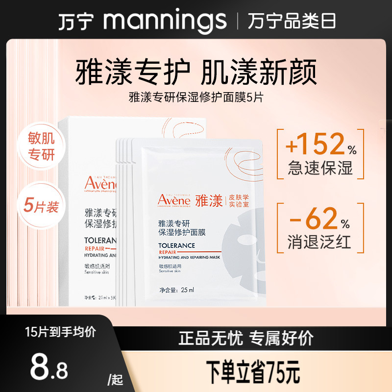 雅漾专研保湿修护面膜舒缓褪红