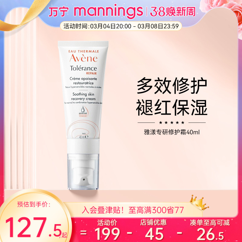 万宁雅漾专研修护霜40ml速修霜补水保湿舒缓敏感肌肌肤面霜乳液
