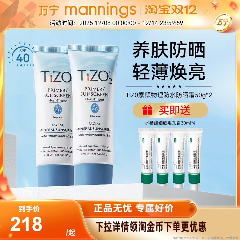 tizo2物理防晒霜50g隔离遮瑕