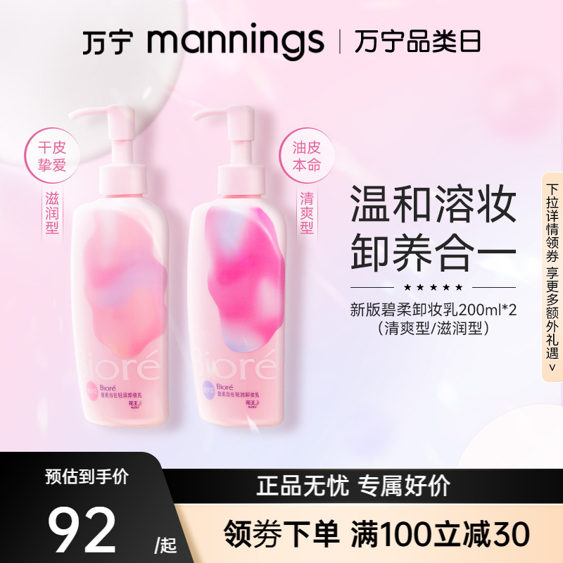 碧柔深層清潔臉部150ml卸妝乳