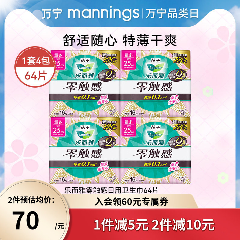 万宁花王乐而雅丝薄卫生巾日用特长护翼型超薄透气姨妈巾4包64片