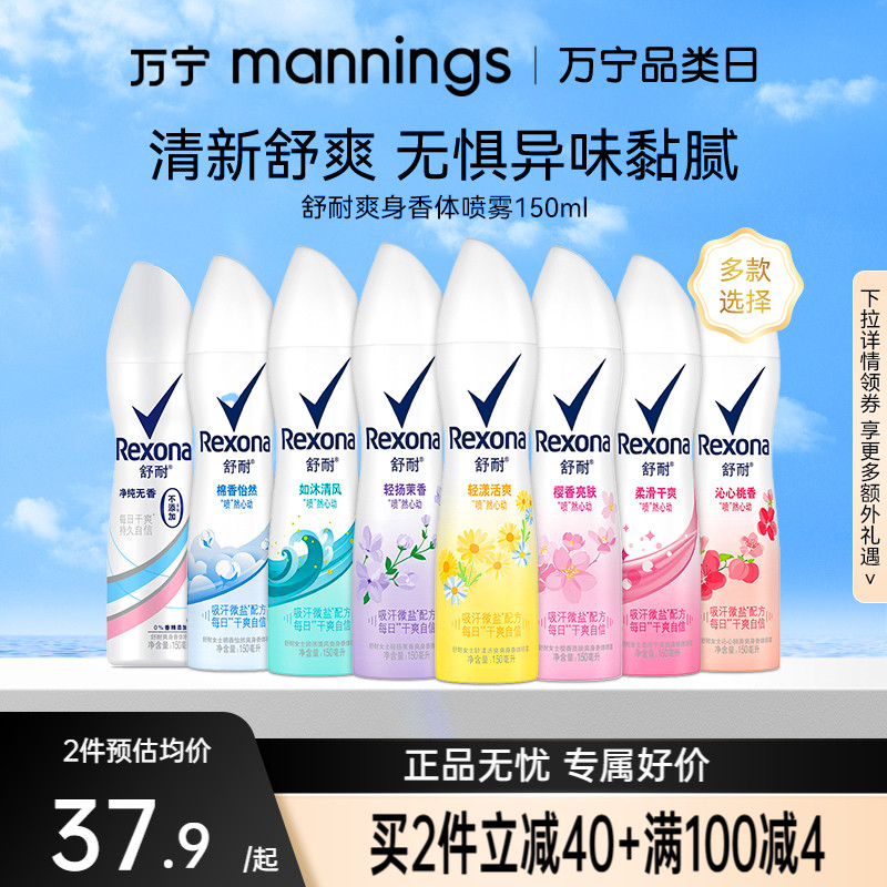 万宁舒耐爽身香体止汗喷雾150ml 清爽无香抑汗干爽香体露女多香型