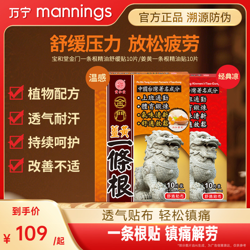 金门一条根台湾进口药膏贴