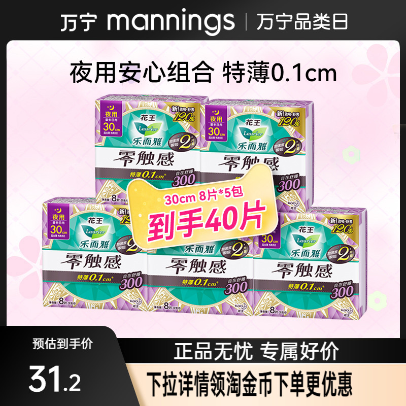 万宁花王乐而雅零触感超丝薄量多夜用卫生巾30cm防侧漏姨妈巾40片