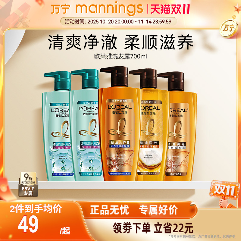 欧莱雅精油润养去屑洗发水700ml去屑控油去油舒缓柔顺洗发露