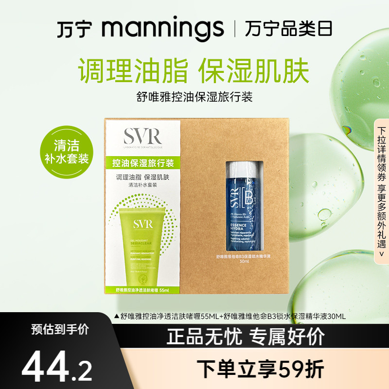 SVR舒唯雅控油清洁啫喱B3精华液