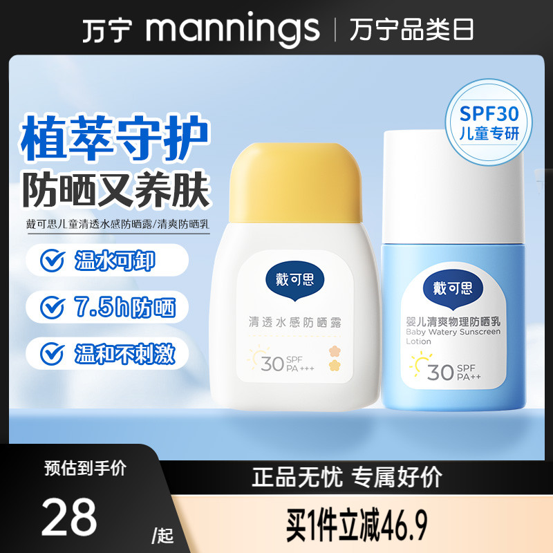 戴可思儿童物理防晒霜