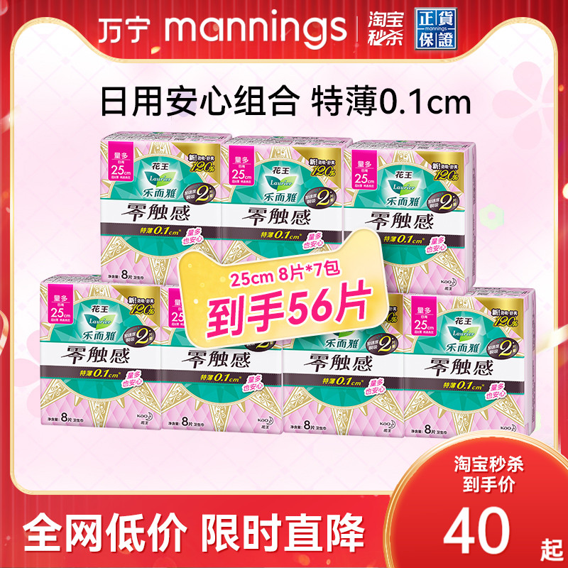 花王乐而雅卫生巾250mm